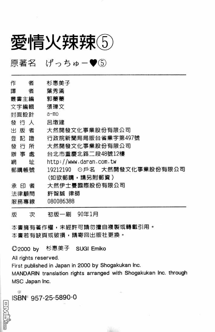 爱情火辣辣第5卷图