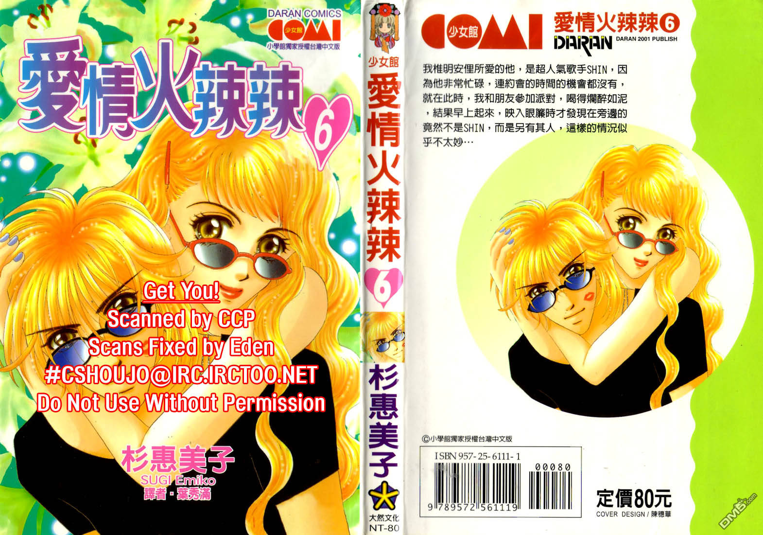 爱情火辣辣第6卷图