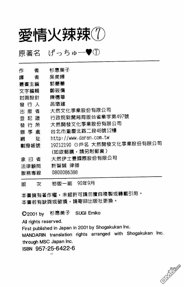 爱情火辣辣第7卷图