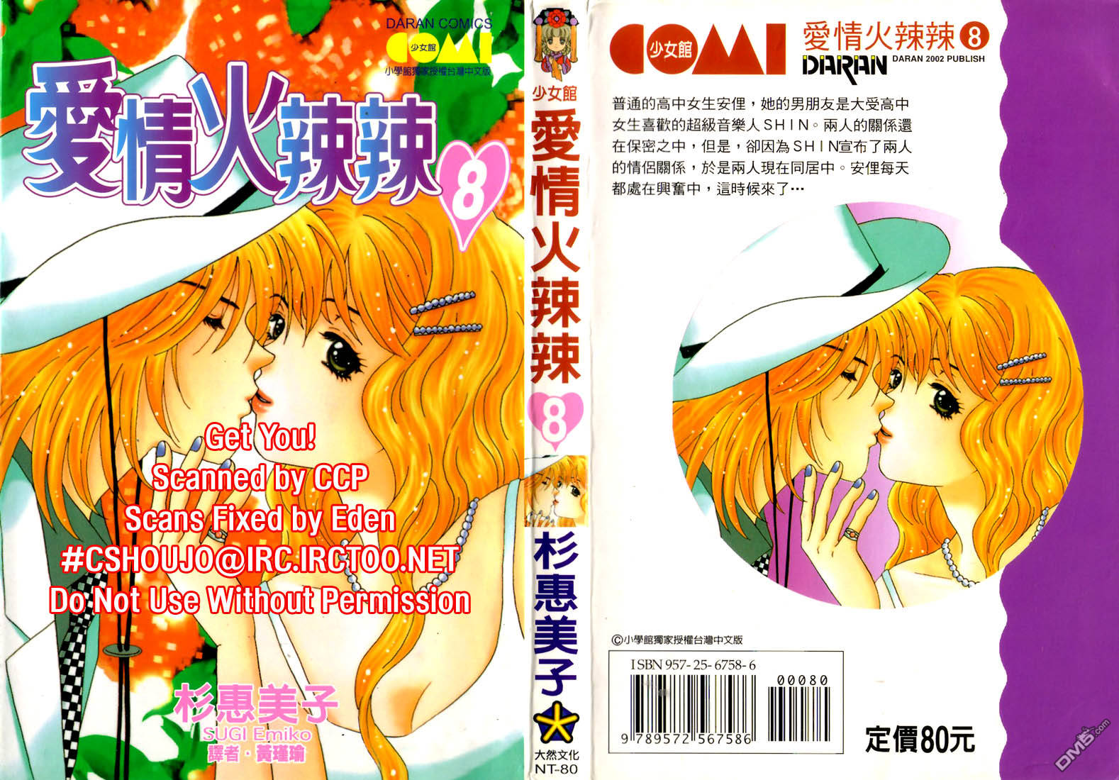 爱情火辣辣第8卷图