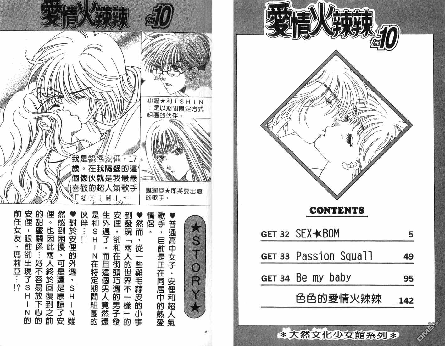 爱情火辣辣第10卷图