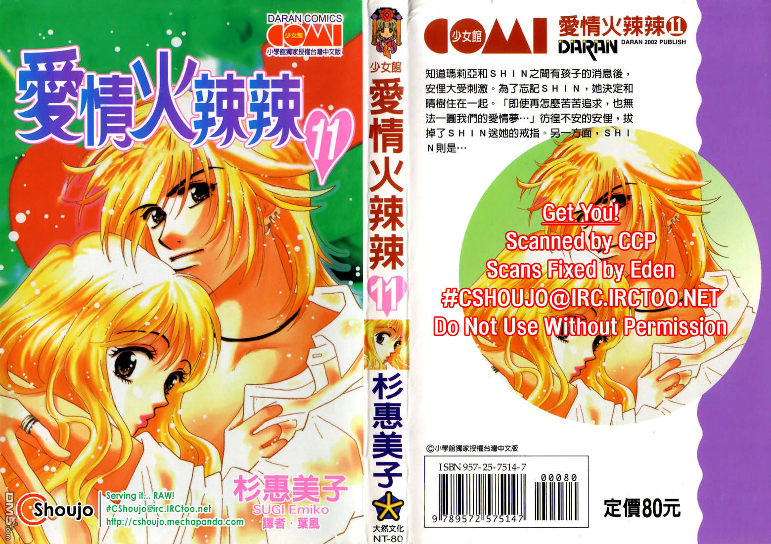 爱情火辣辣第11卷图