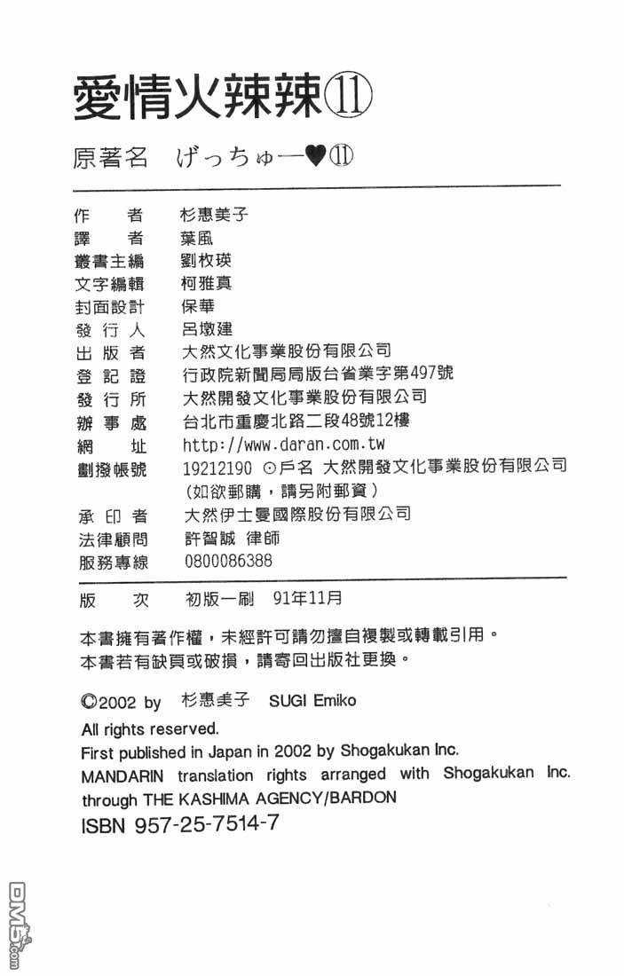爱情火辣辣第11卷图