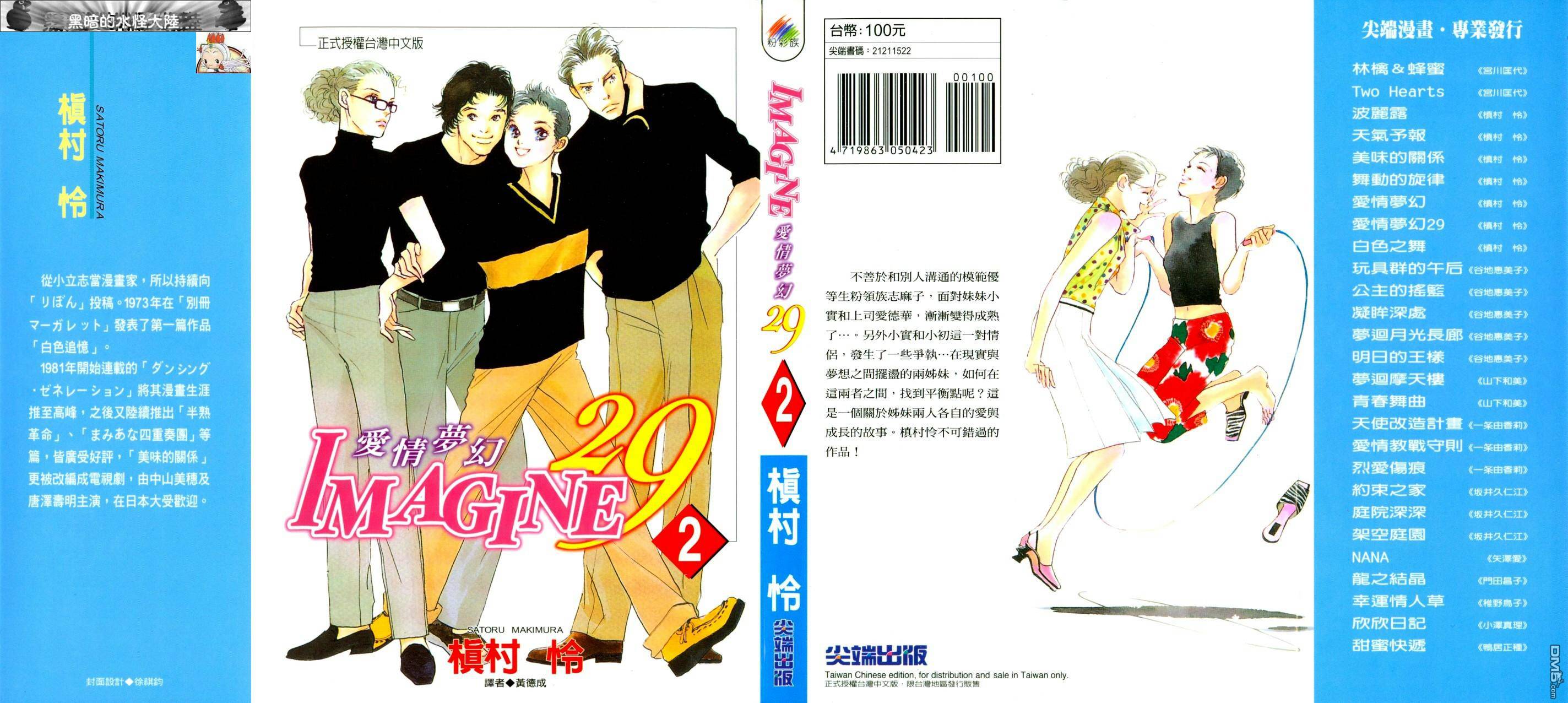 爱情梦幻IMAGINE29第2卷图