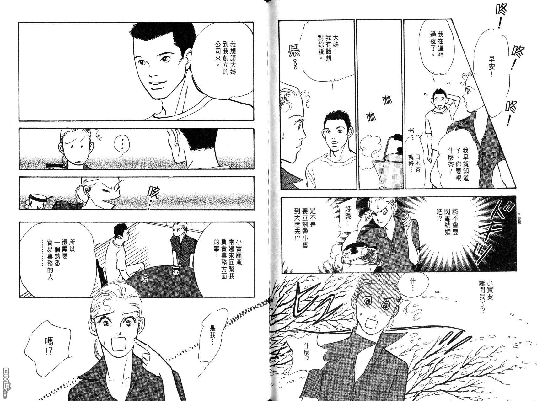 爱情梦幻IMAGINE29第3卷图