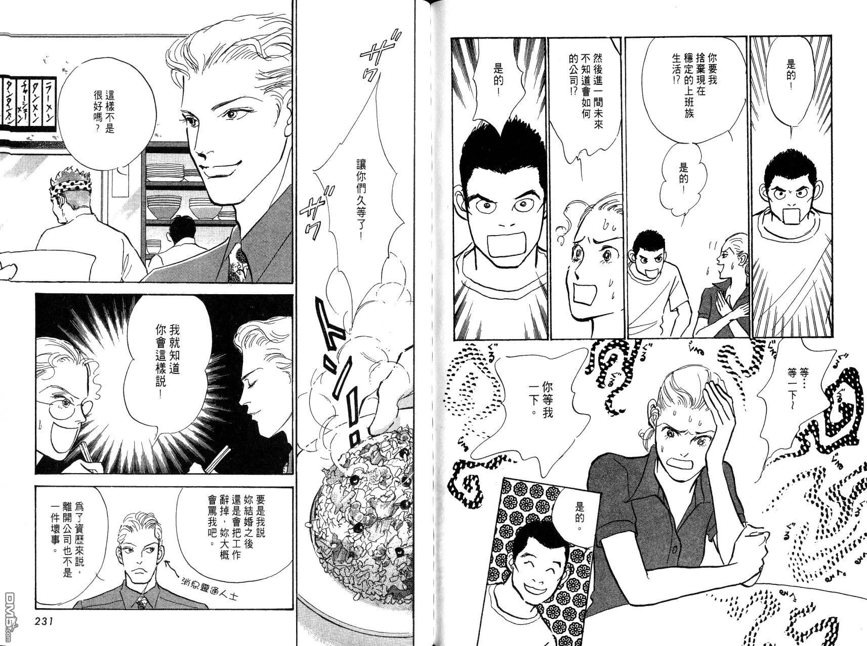 爱情梦幻IMAGINE29第3卷图