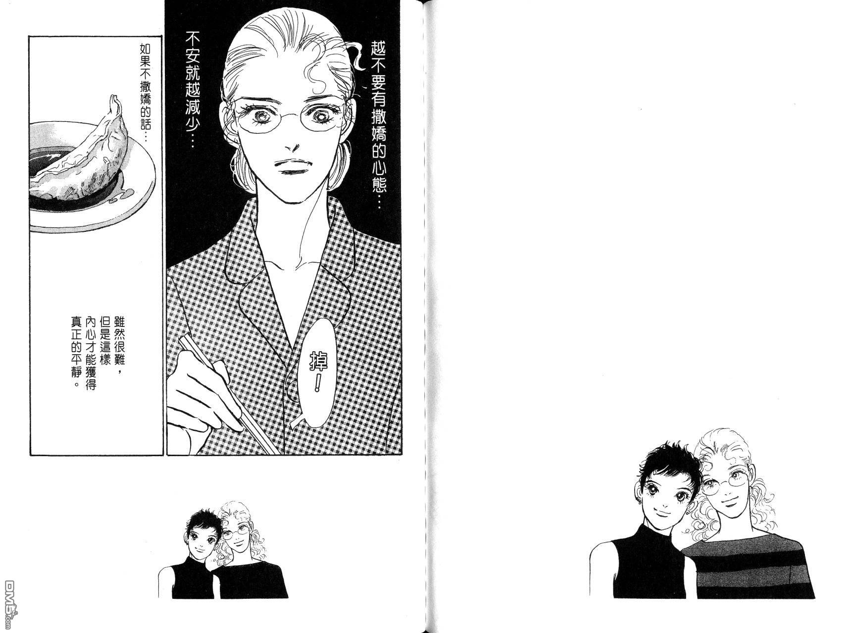 爱情梦幻IMAGINE29第3卷图