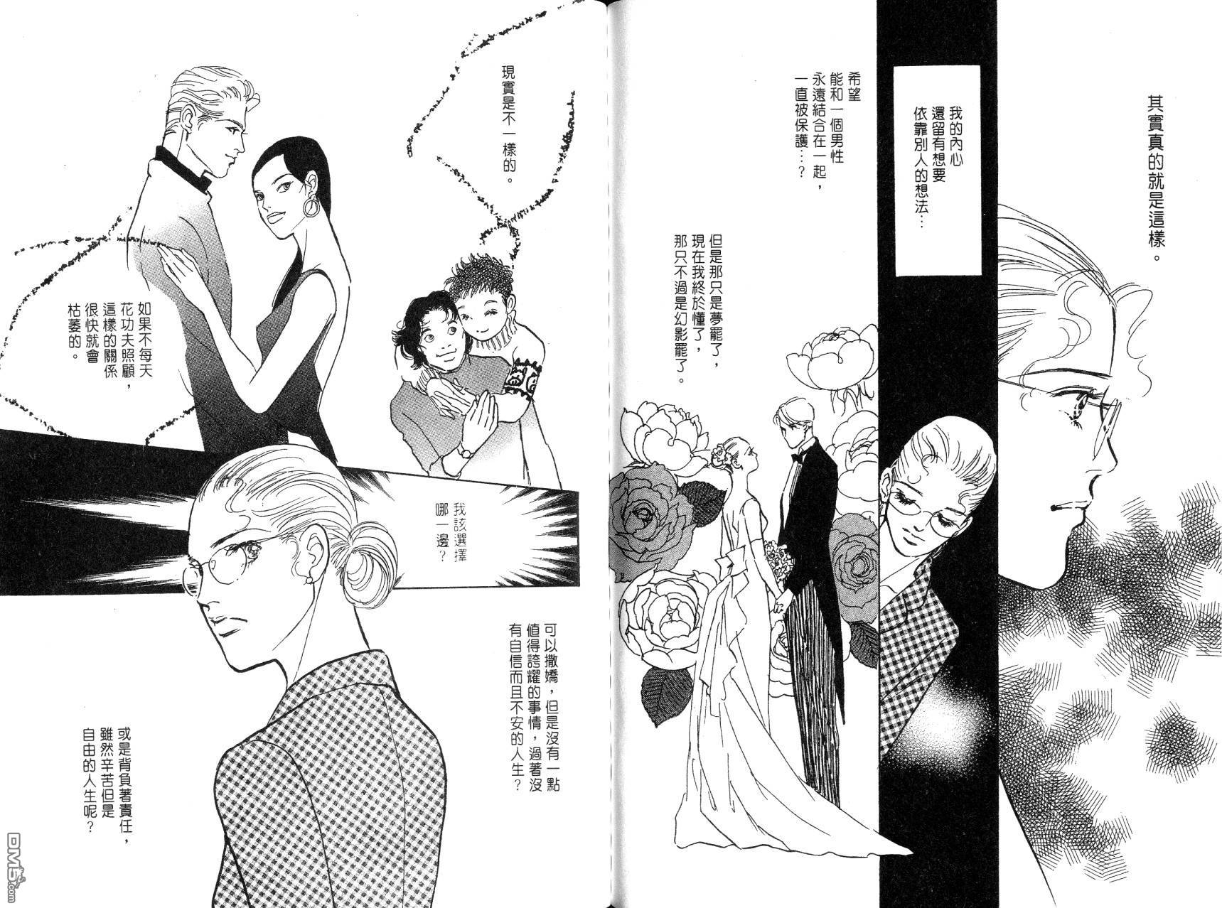 爱情梦幻IMAGINE29第3卷图