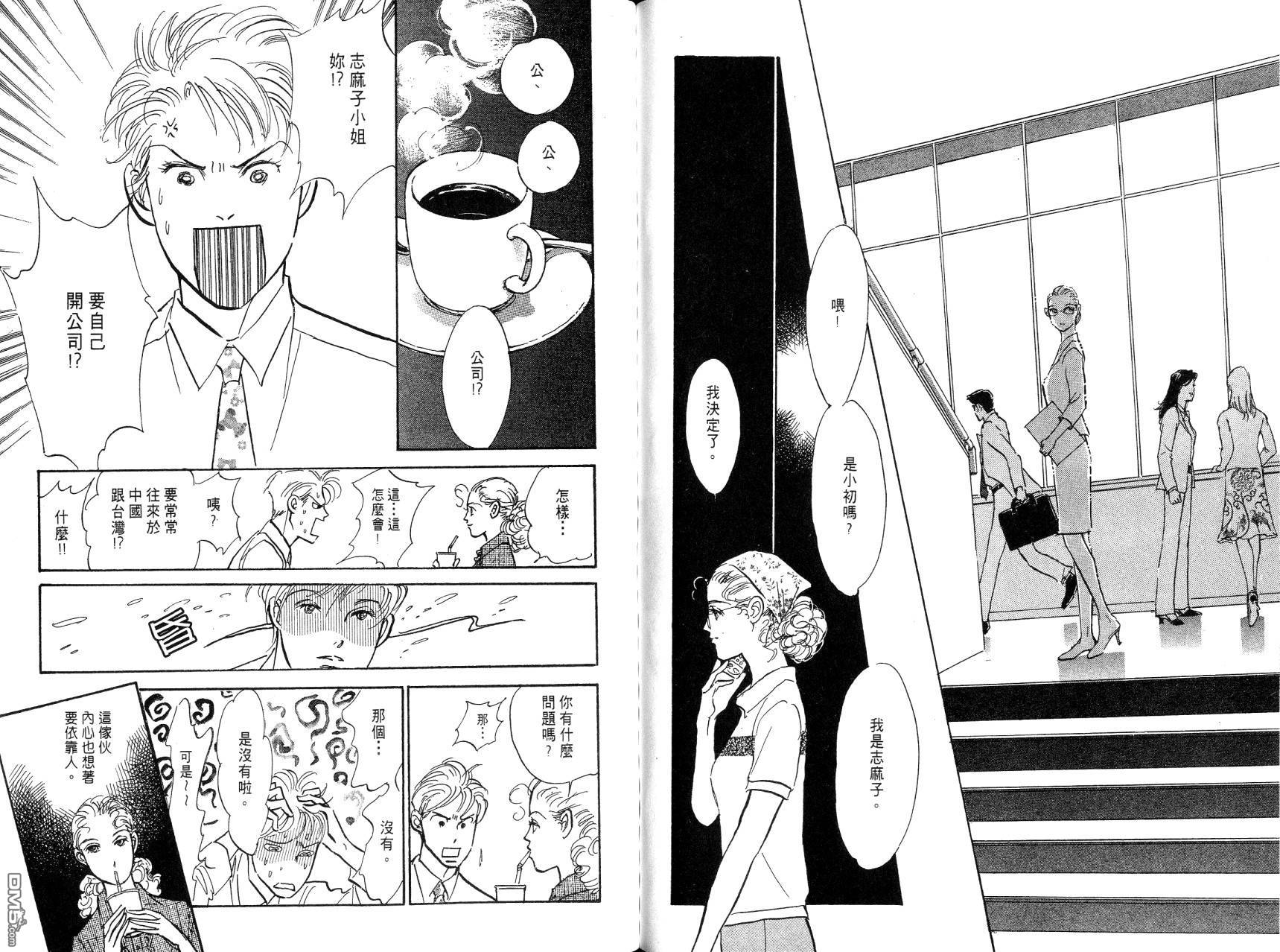 爱情梦幻IMAGINE29第3卷图