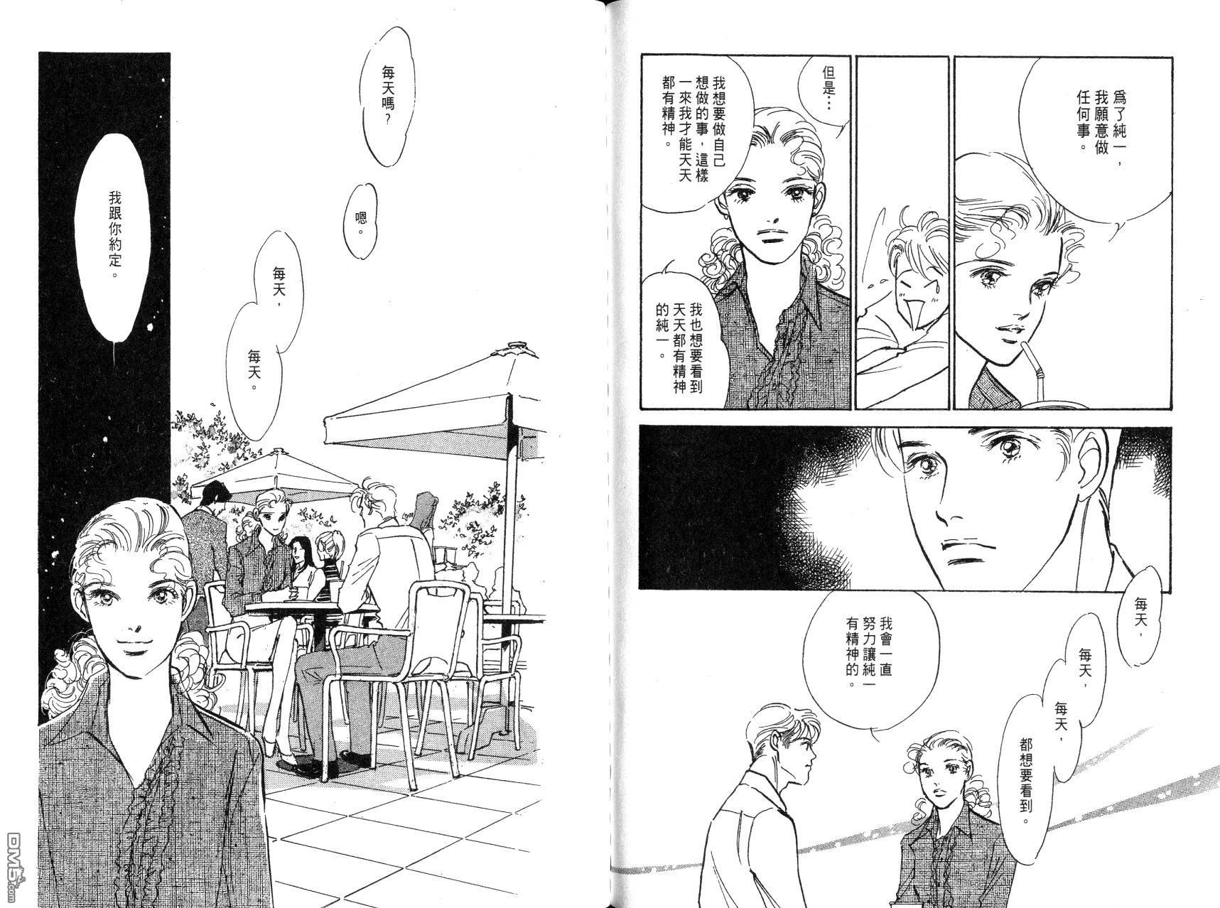 爱情梦幻IMAGINE29第3卷图