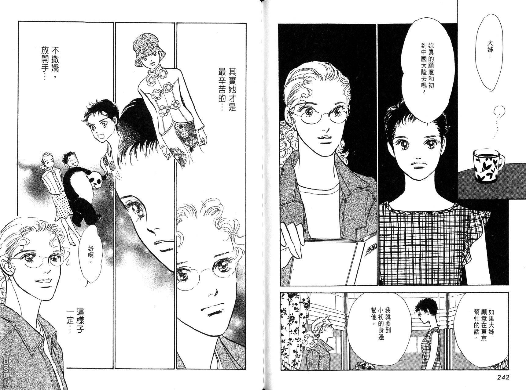 爱情梦幻IMAGINE29第3卷图