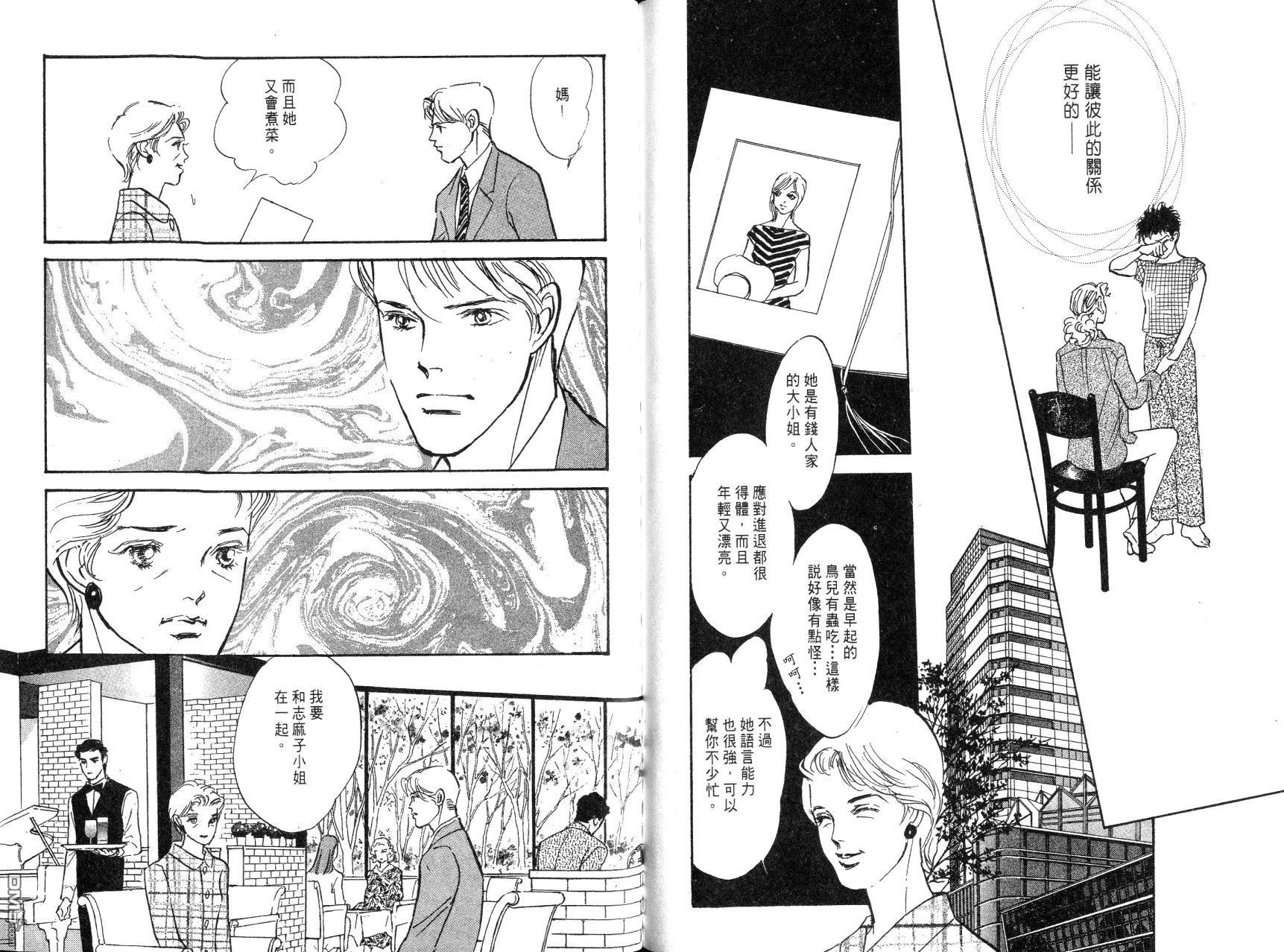 爱情梦幻IMAGINE29第3卷图