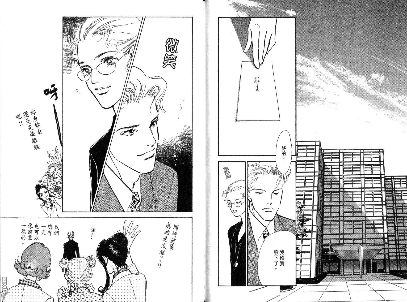 爱情梦幻IMAGINE29第3卷图