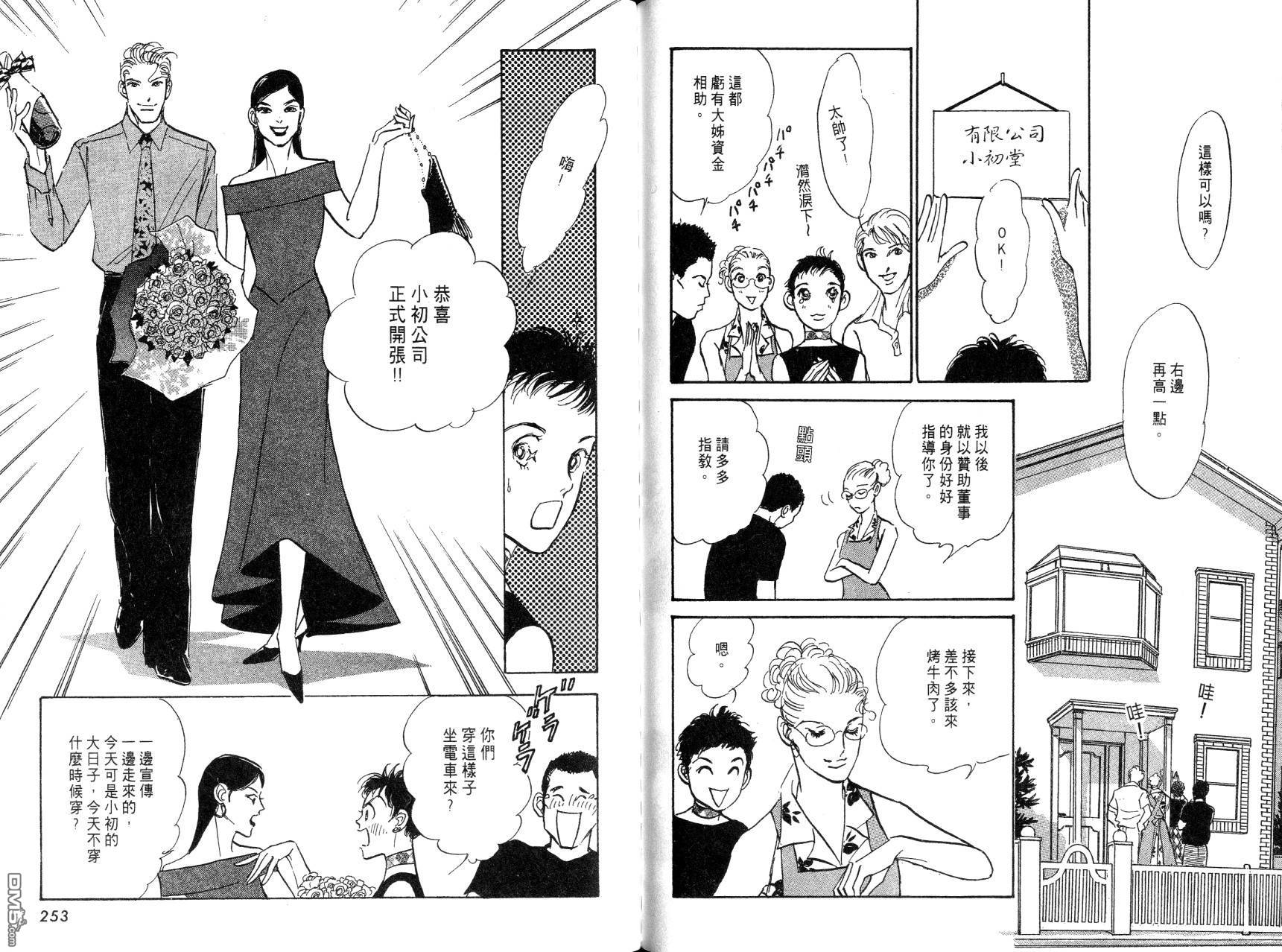 爱情梦幻IMAGINE29第3卷图