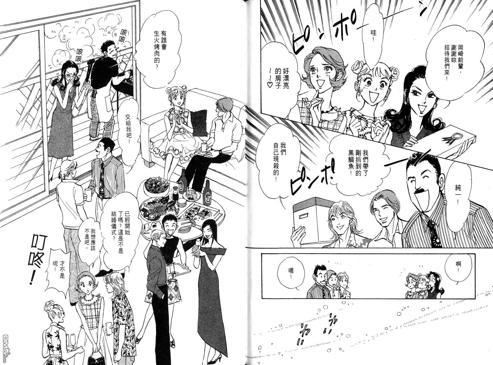 爱情梦幻IMAGINE29第3卷图