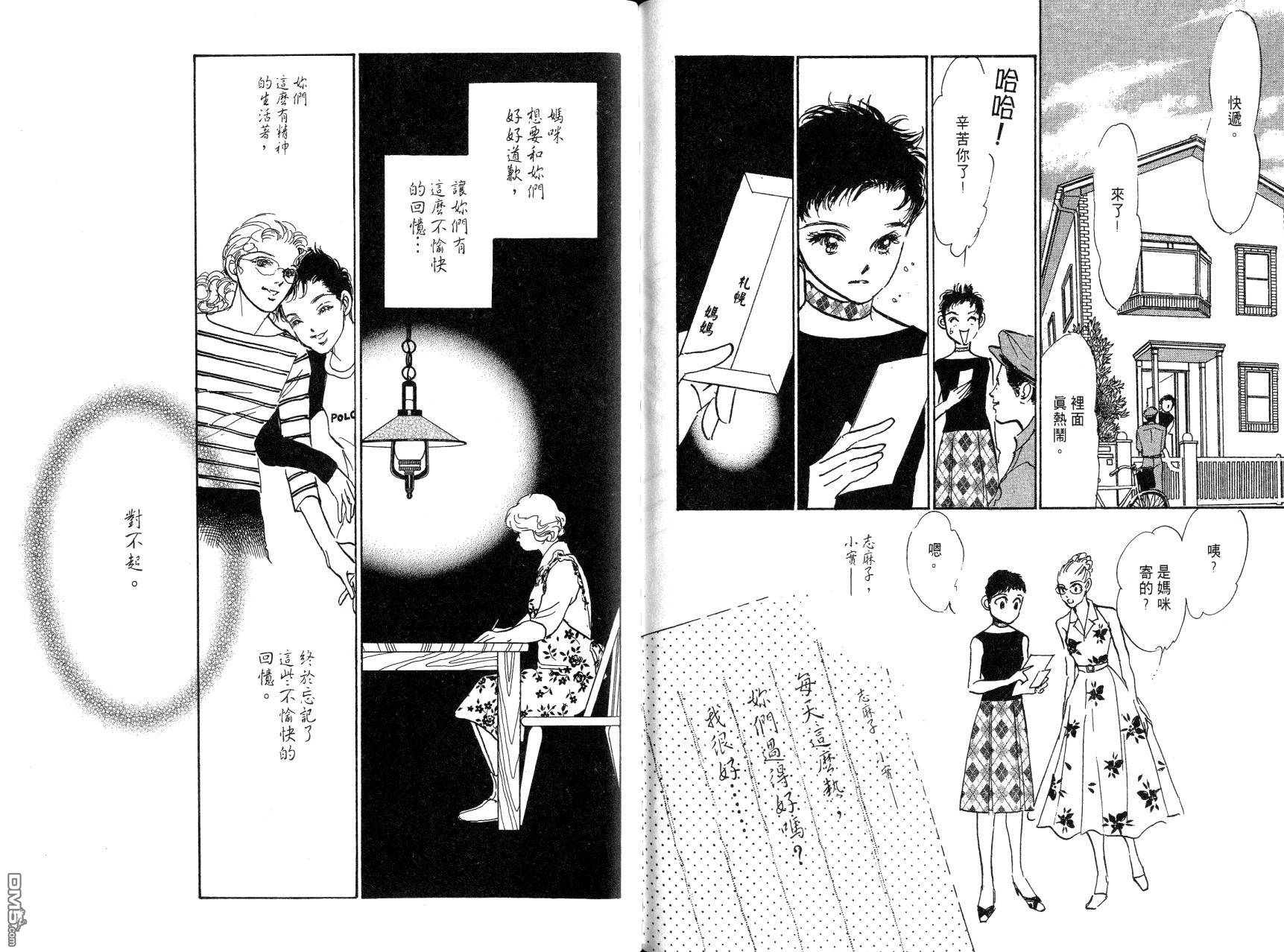 爱情梦幻IMAGINE29第3卷图