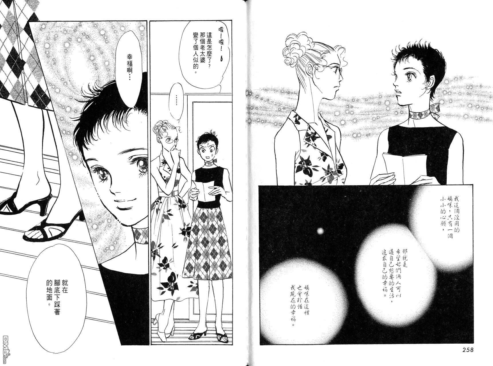 爱情梦幻IMAGINE29第3卷图