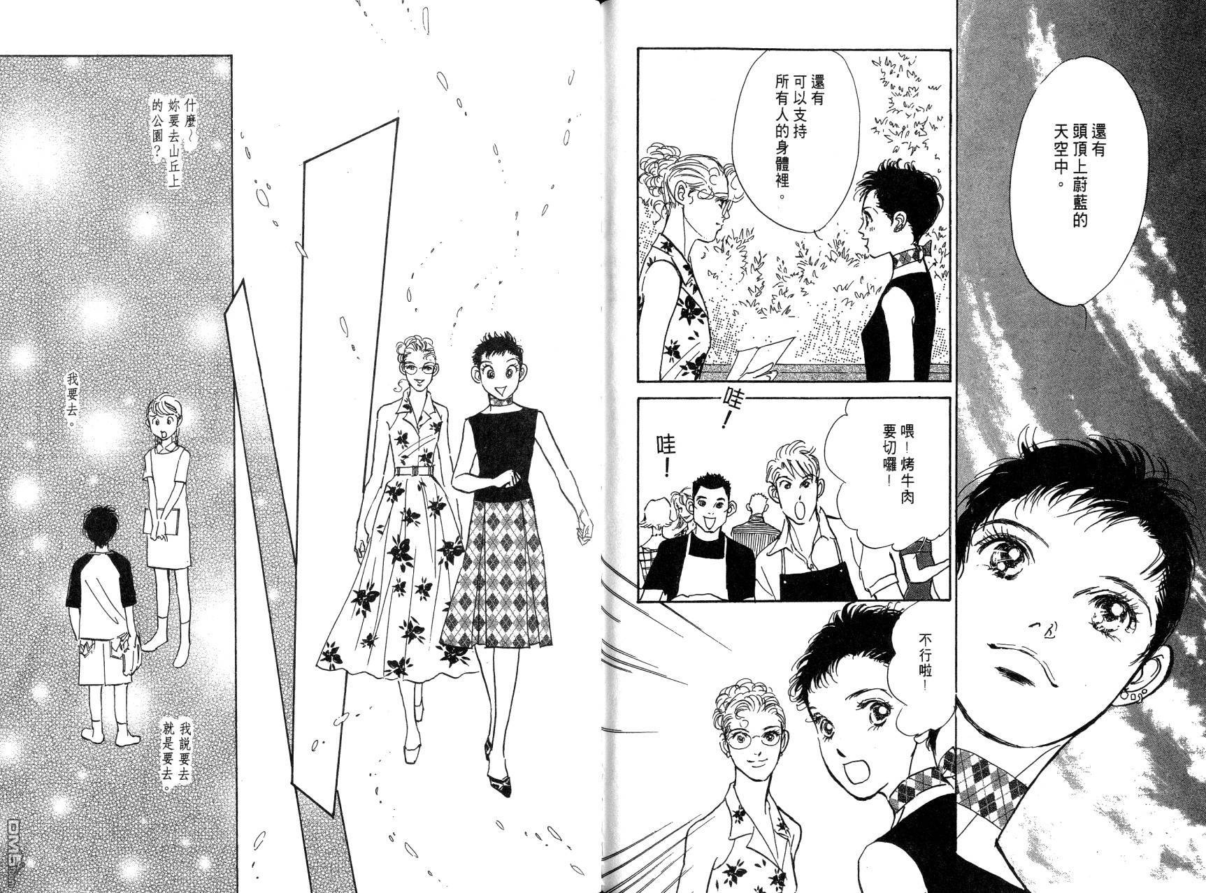 爱情梦幻IMAGINE29第3卷图