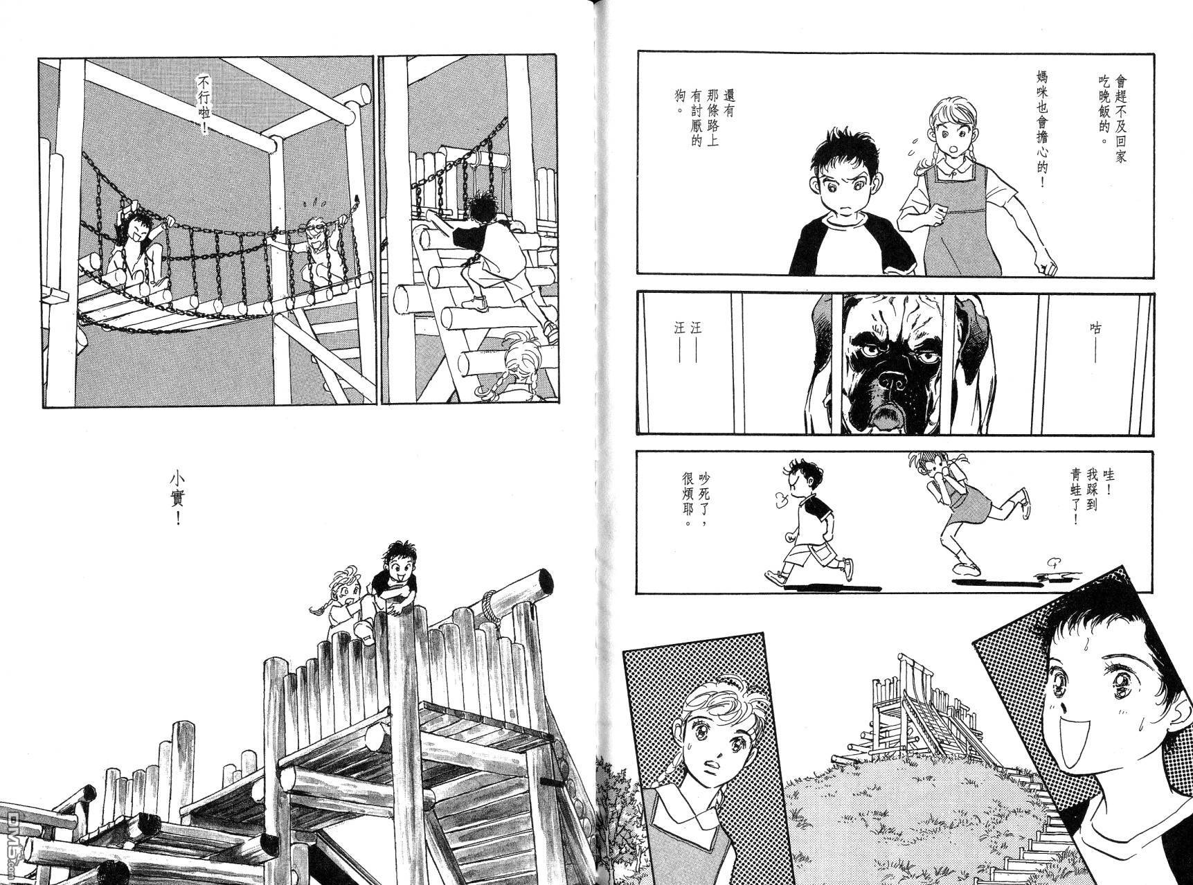 爱情梦幻IMAGINE29第3卷图