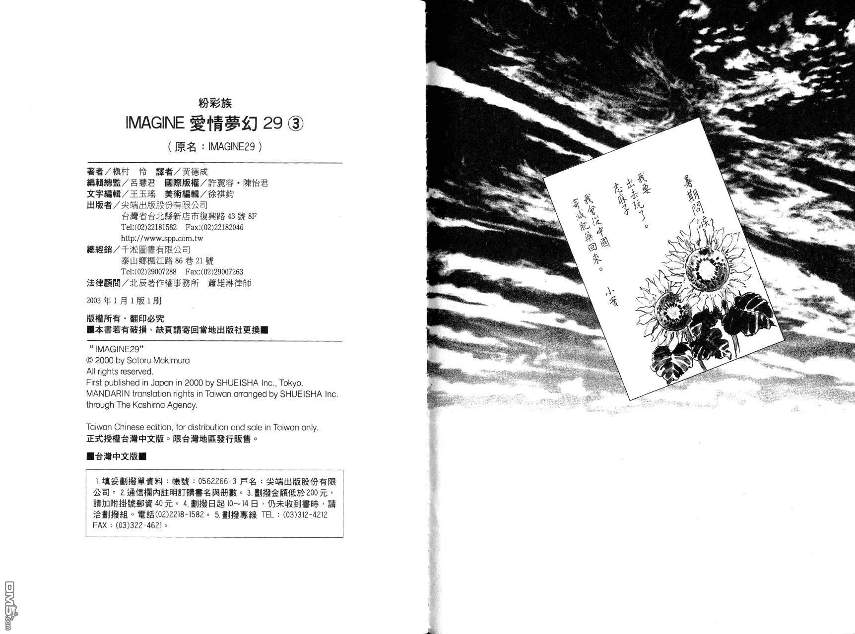 爱情梦幻IMAGINE29第3卷图