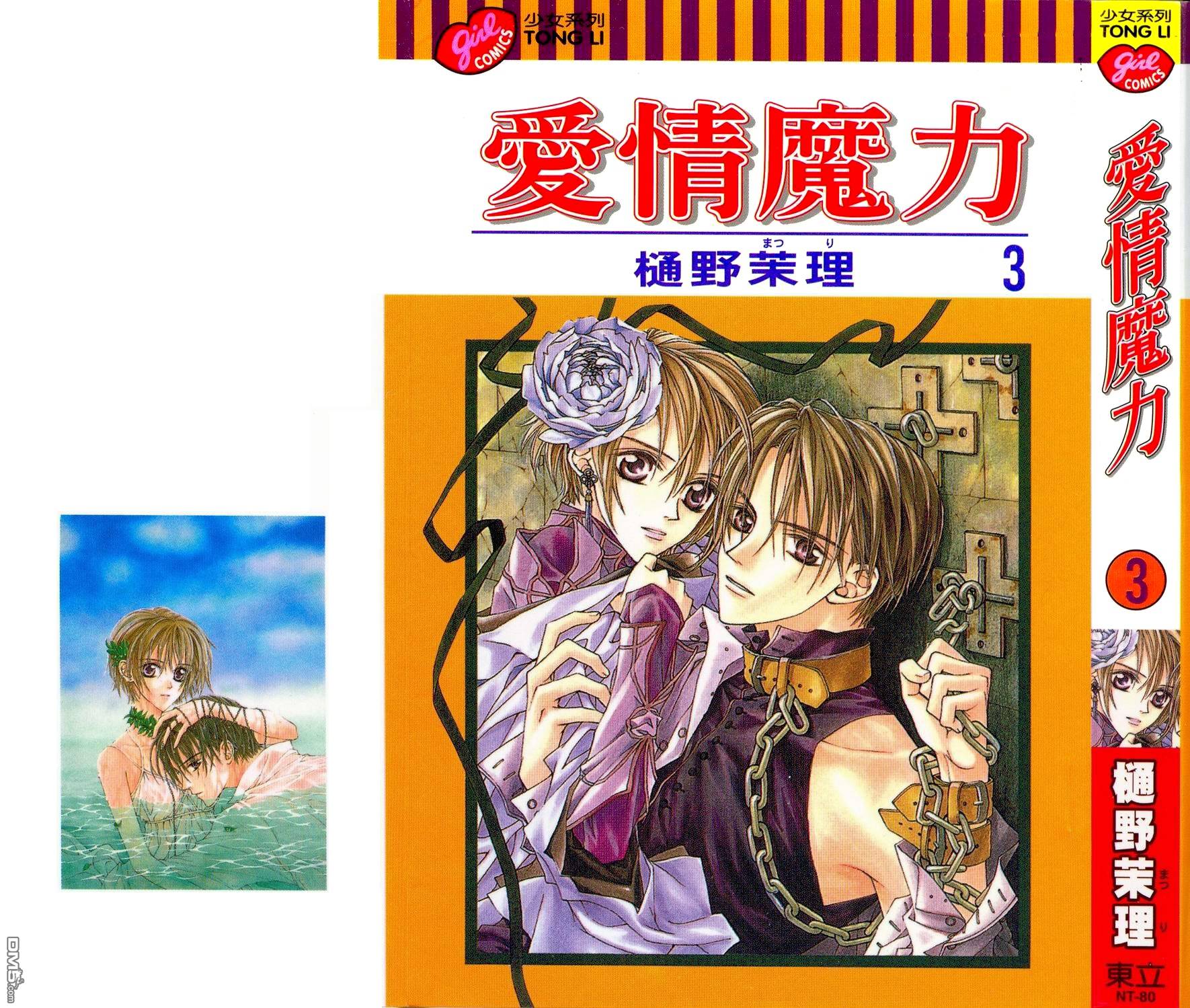 爱情魔力第3卷图