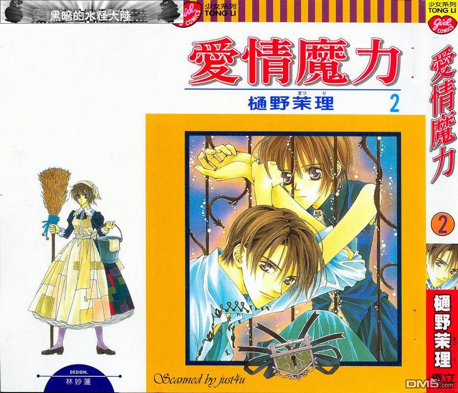 爱情魔力第2卷图