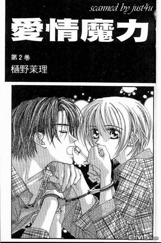 爱情魔力第2卷图