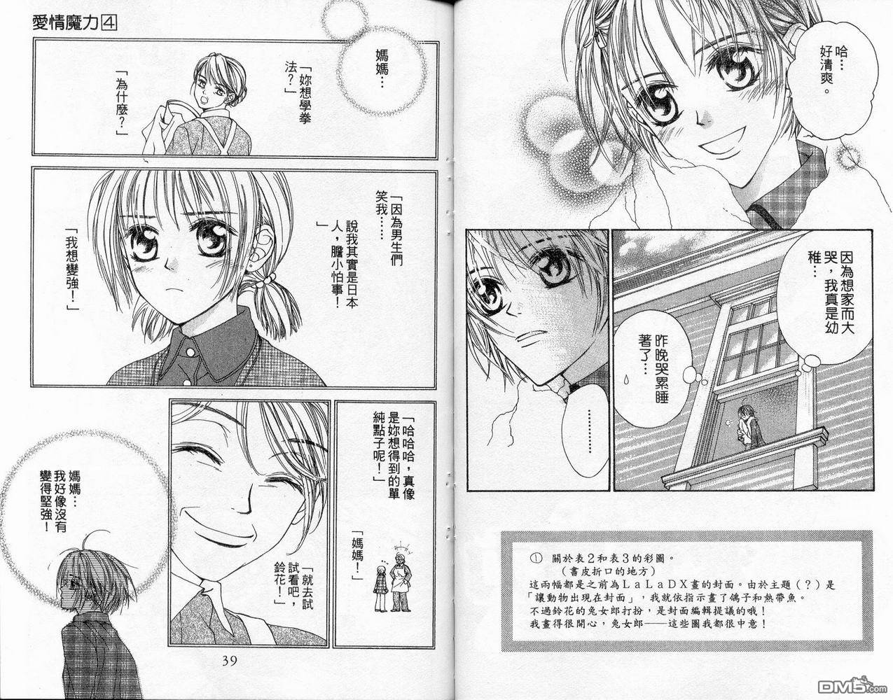 爱情魔力第4卷图