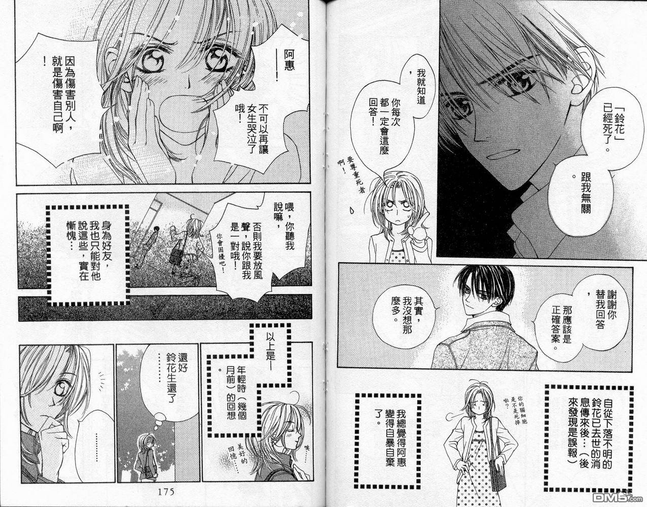 爱情魔力第4卷图