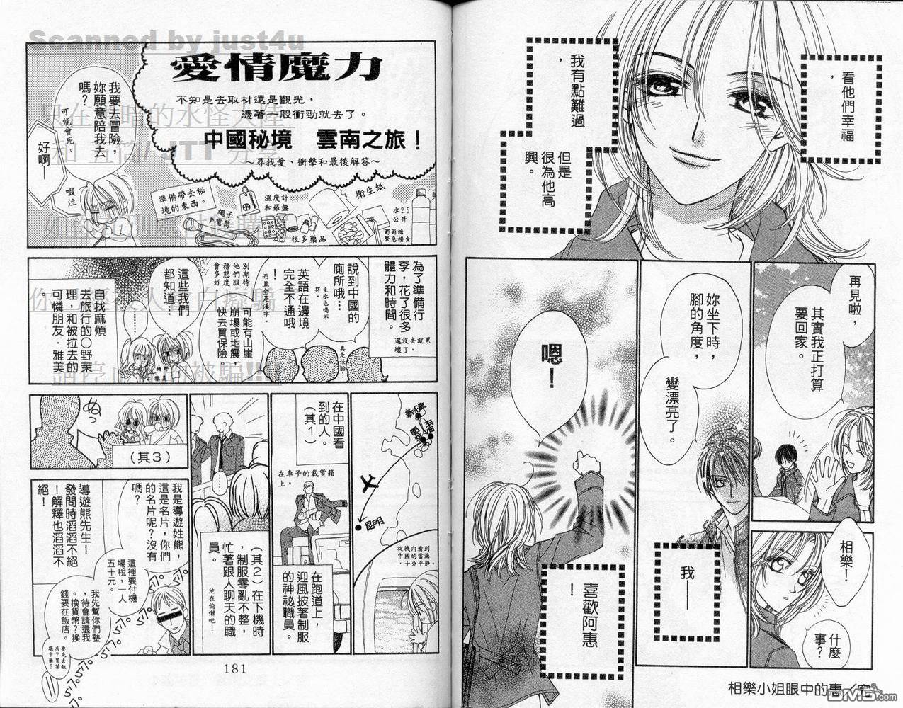 爱情魔力第4卷图