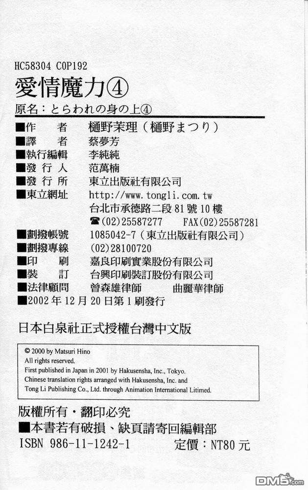 爱情魔力第4卷图