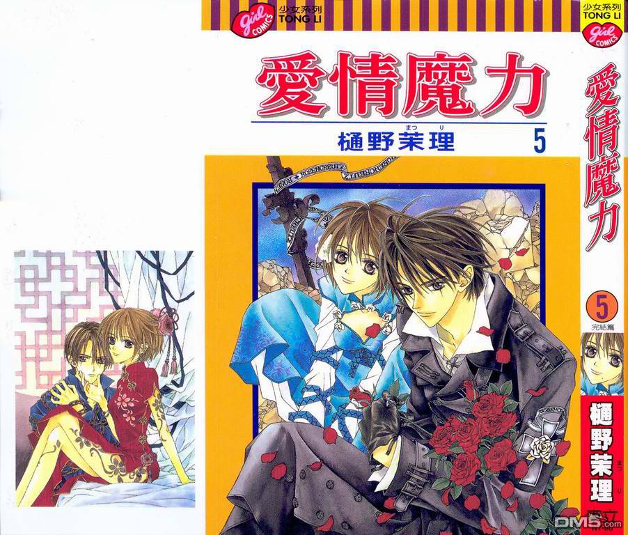 爱情魔力第5卷图