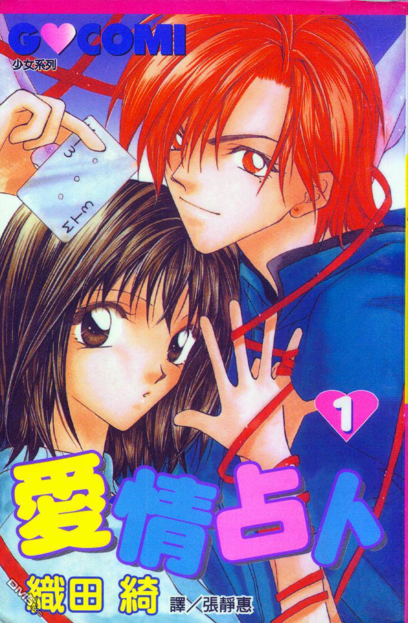 爱情占卜第1卷图