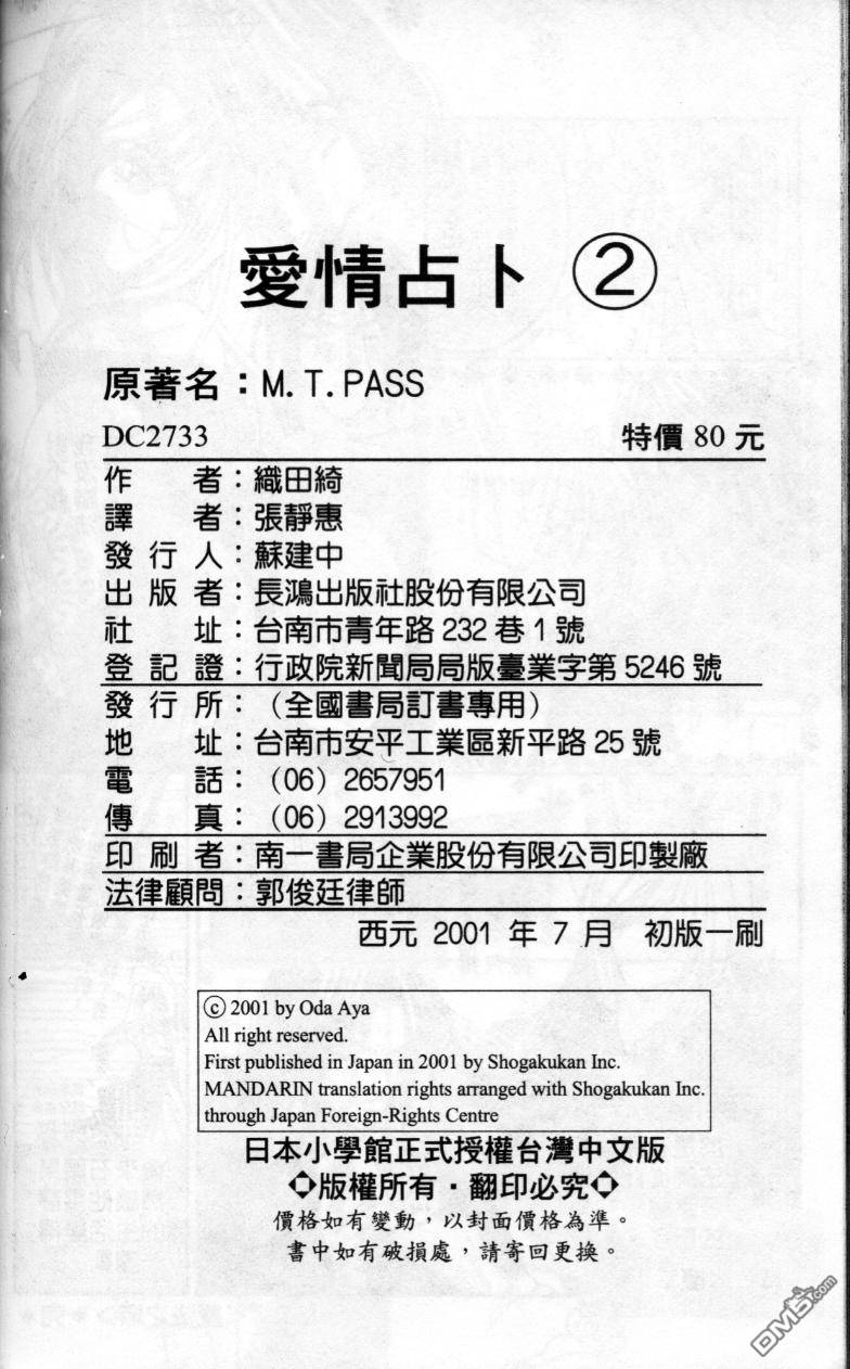 爱情占卜第2卷图