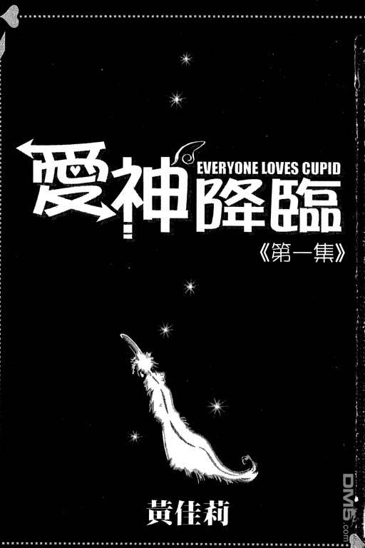 爱神降临第1卷图