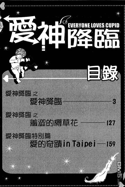 爱神降临第1卷图