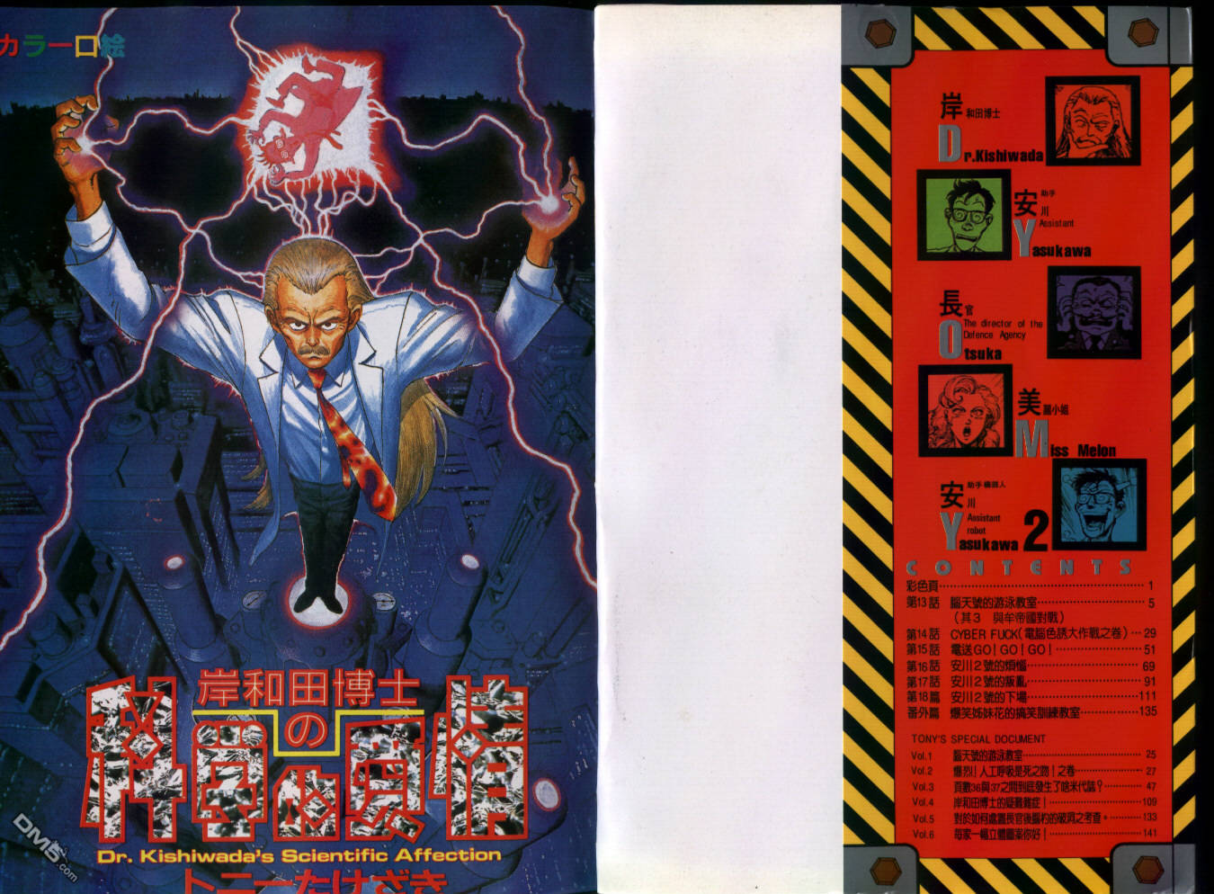 岸和田博士科学的爱情第2卷图