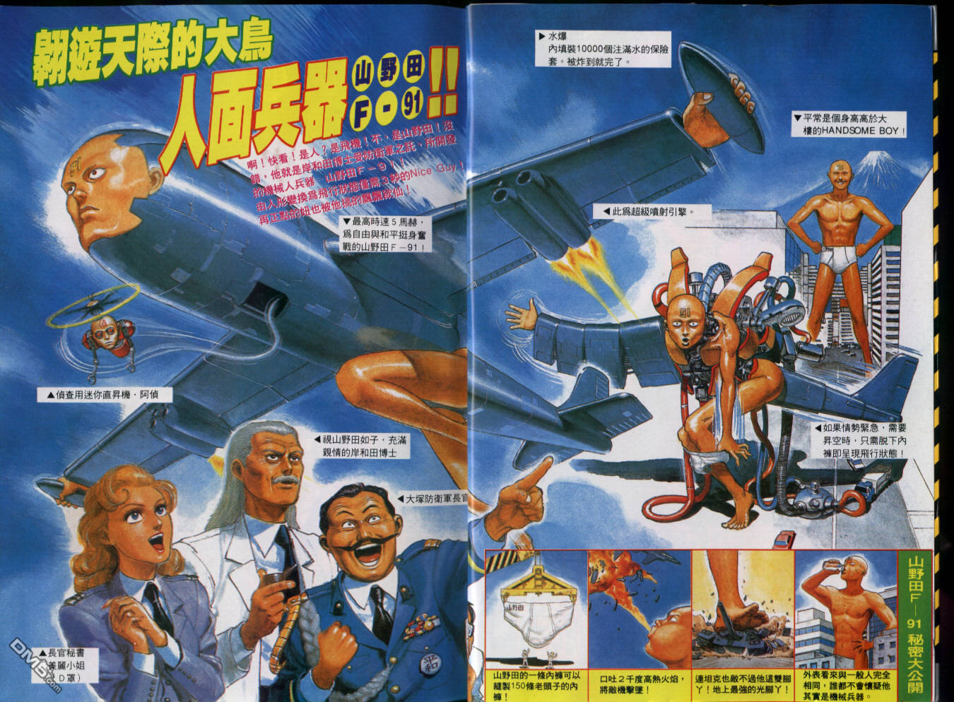 岸和田博士科学的爱情第2卷图