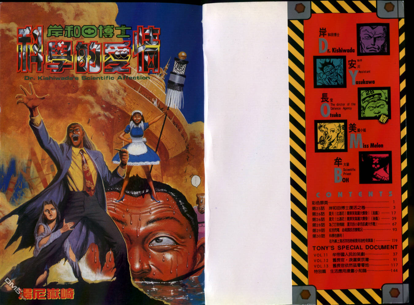 岸和田博士科学的爱情第4卷图