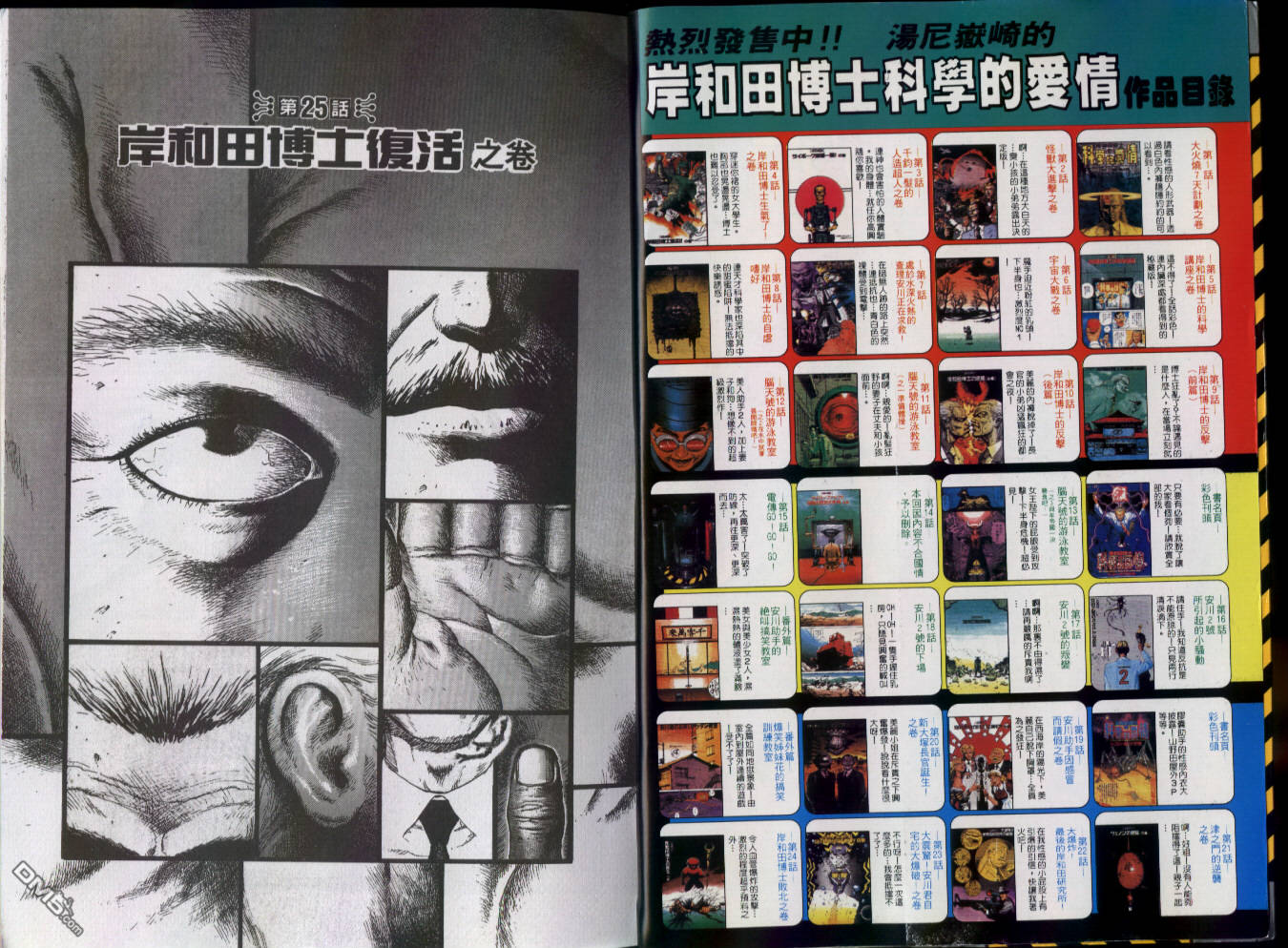 岸和田博士科学的爱情第4卷图