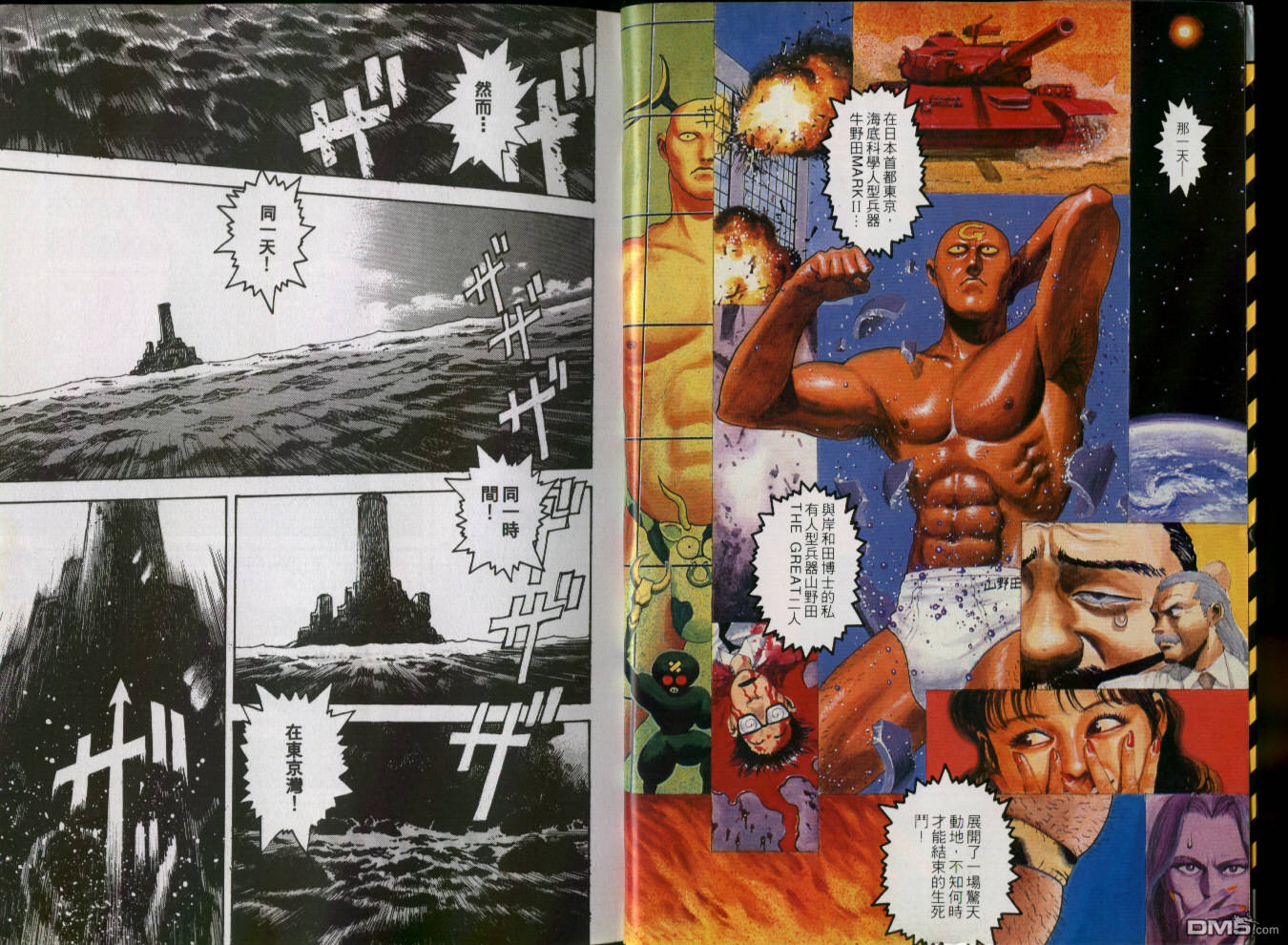 岸和田博士科学的爱情第5卷图