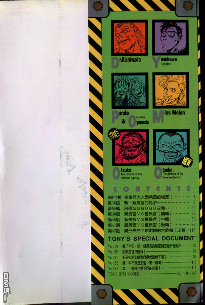 岸和田博士科学的爱情第6卷图