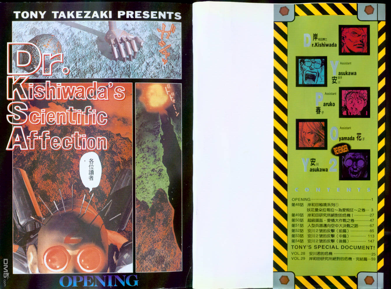 岸和田博士科学的爱情第8卷图