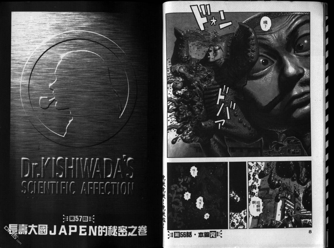 岸和田博士科学的爱情第9卷图