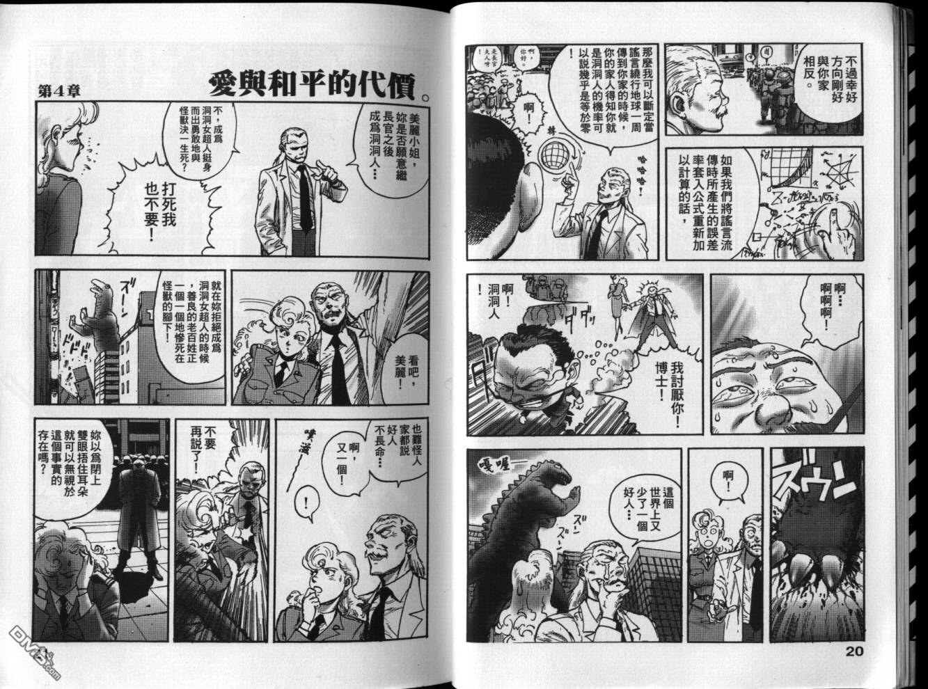 岸和田博士科学的爱情第9卷图