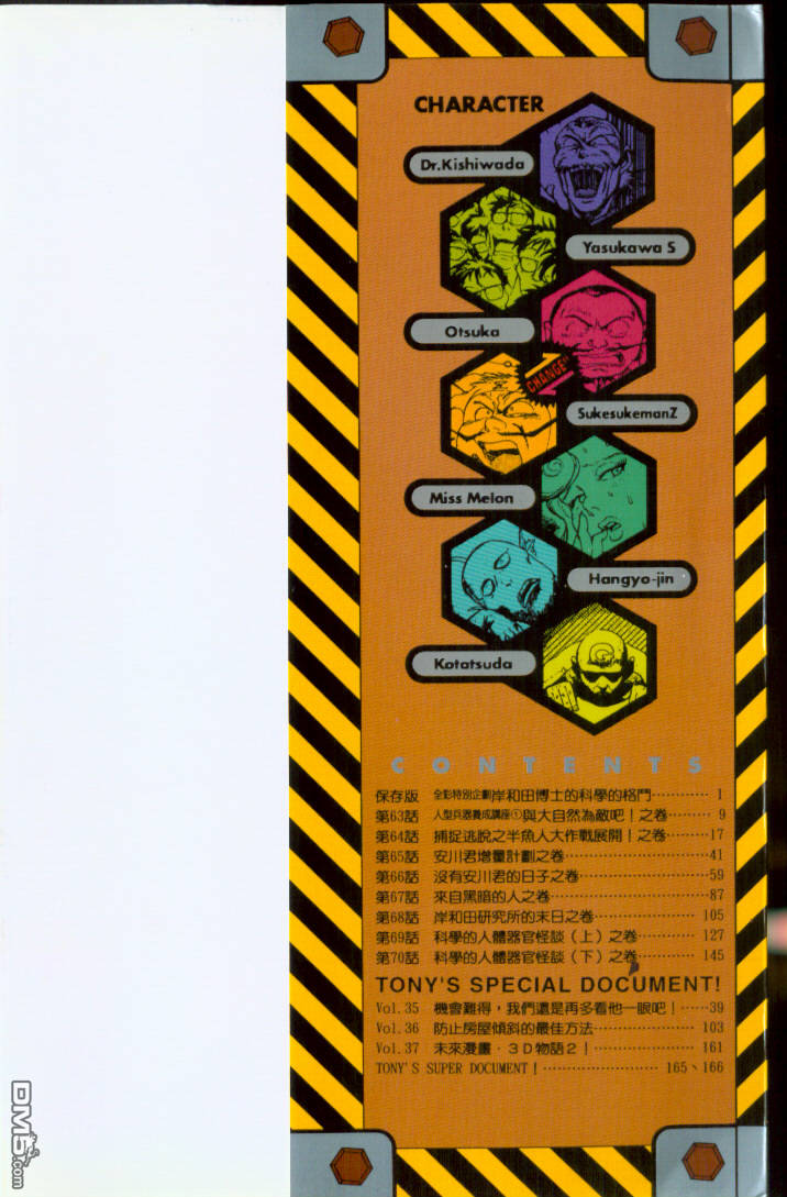 岸和田博士科学的爱情第10卷图