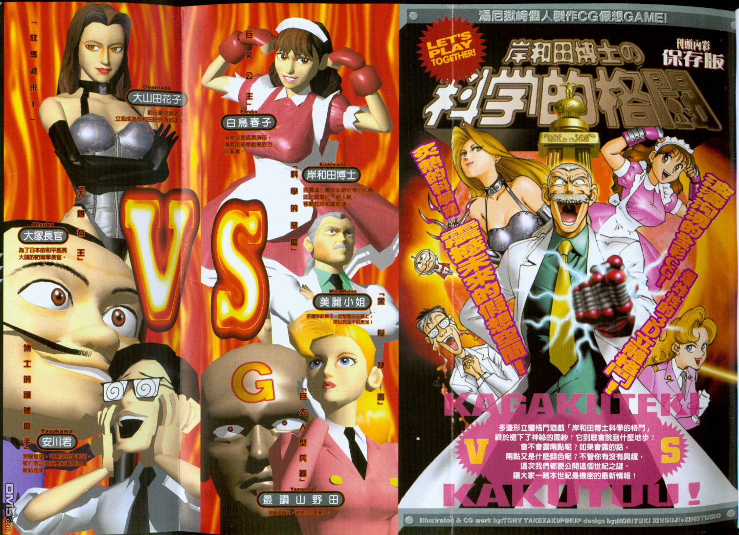 岸和田博士科学的爱情第10卷图