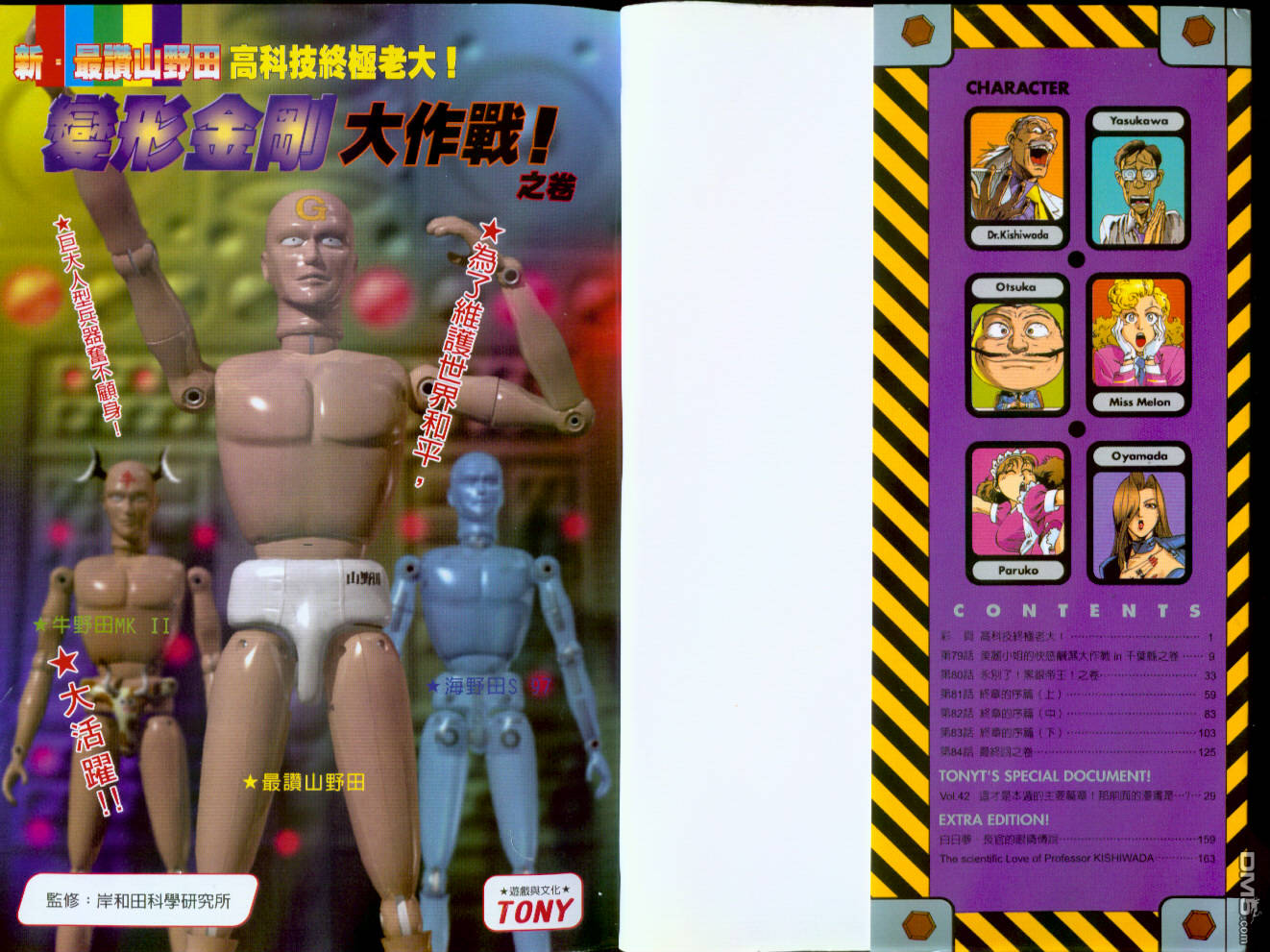 岸和田博士科学的爱情第12卷图