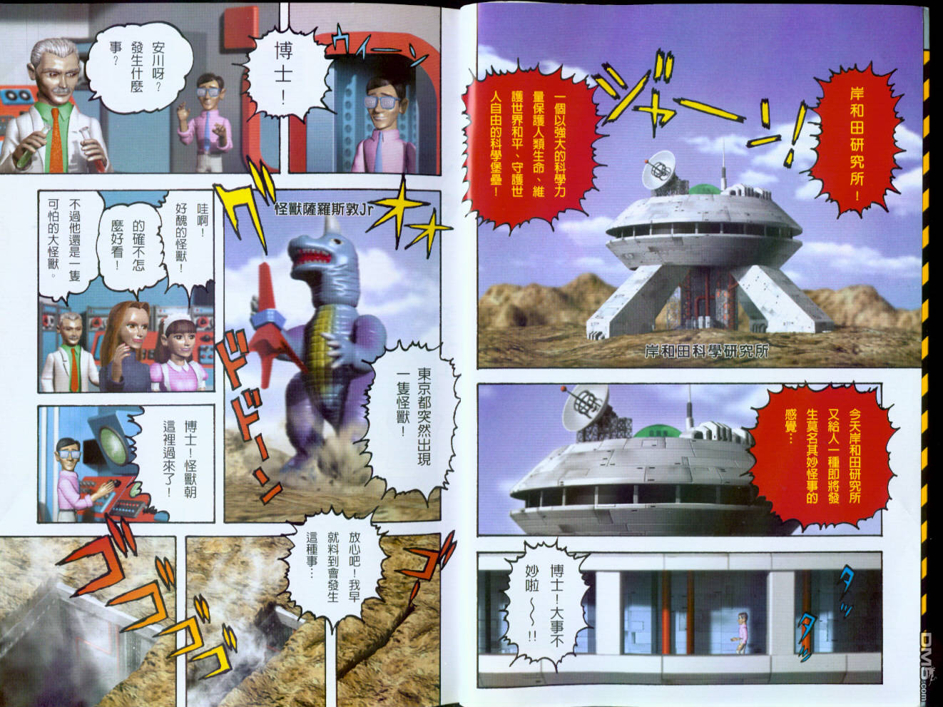 岸和田博士科学的爱情第12卷图