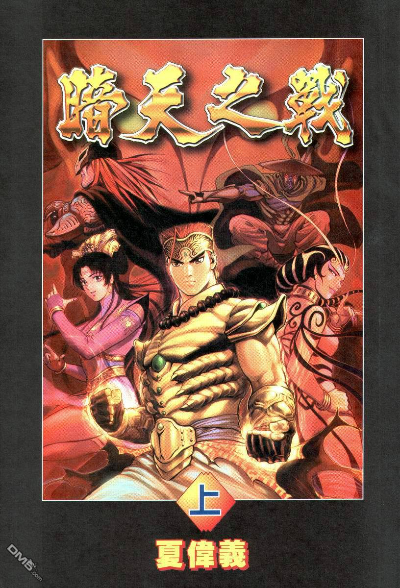 暗天之战第1卷图